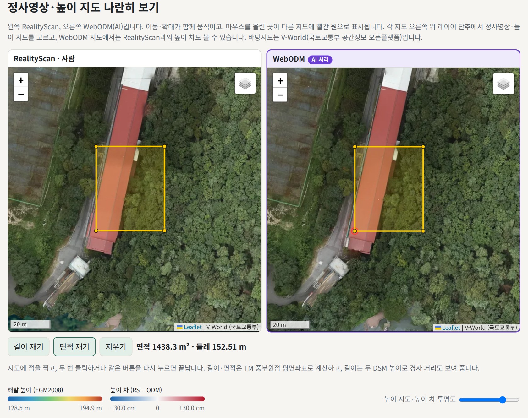 정사영상 위에서 면적을 잰 화면